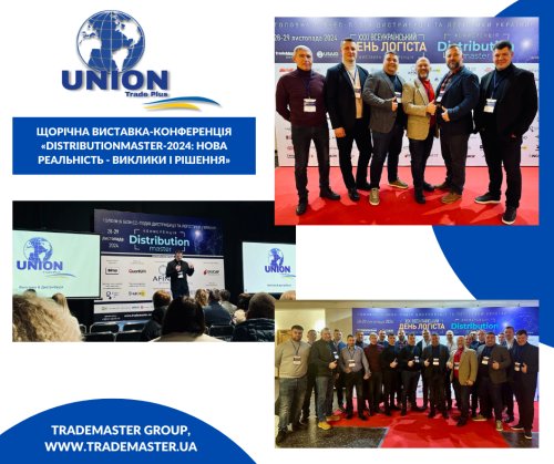 Щорічна виставка-конференція «DistributionMaster-2024: Нова реальність - виклики і рішення».