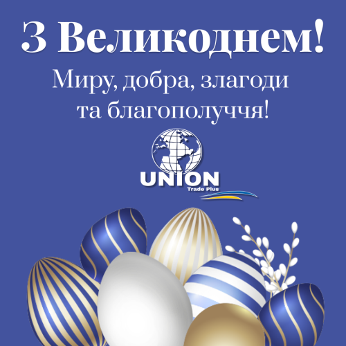Команда "Юніон Трейд Плюс" вітає зі світлим та радісним святом-Великоднем!